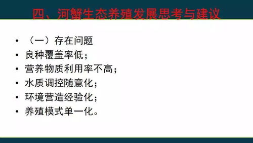 河蟹生態(tài)養(yǎng)殖實踐與思考——江蘇省漁業(yè)技術推廣中心陳煥根的技術推廣探索