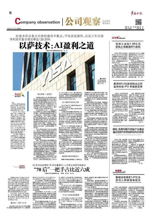 以薩技術 三年凈利潤年復合增長125.33%的背后，解碼AI公司的盈利之道