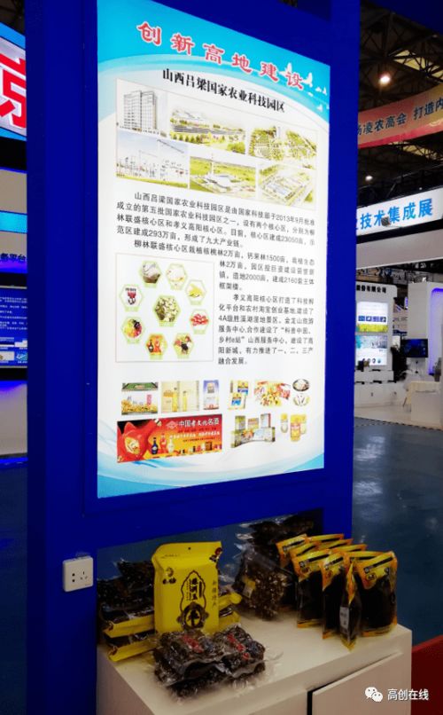 山西高創承辦山西展團參展第二十七屆中國楊凌農高會，助力農業技術成果推廣
