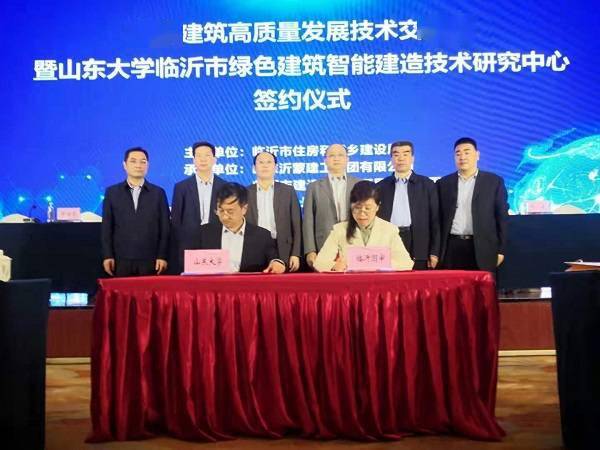 綠色建筑高質量發展技術交流會在臨沂成功舉辦，推動行業技術革新與廣泛應用